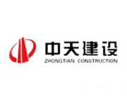 中天建設(shè)